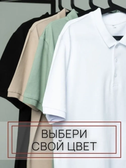 Футболка поло с коротким рукавом хлопок