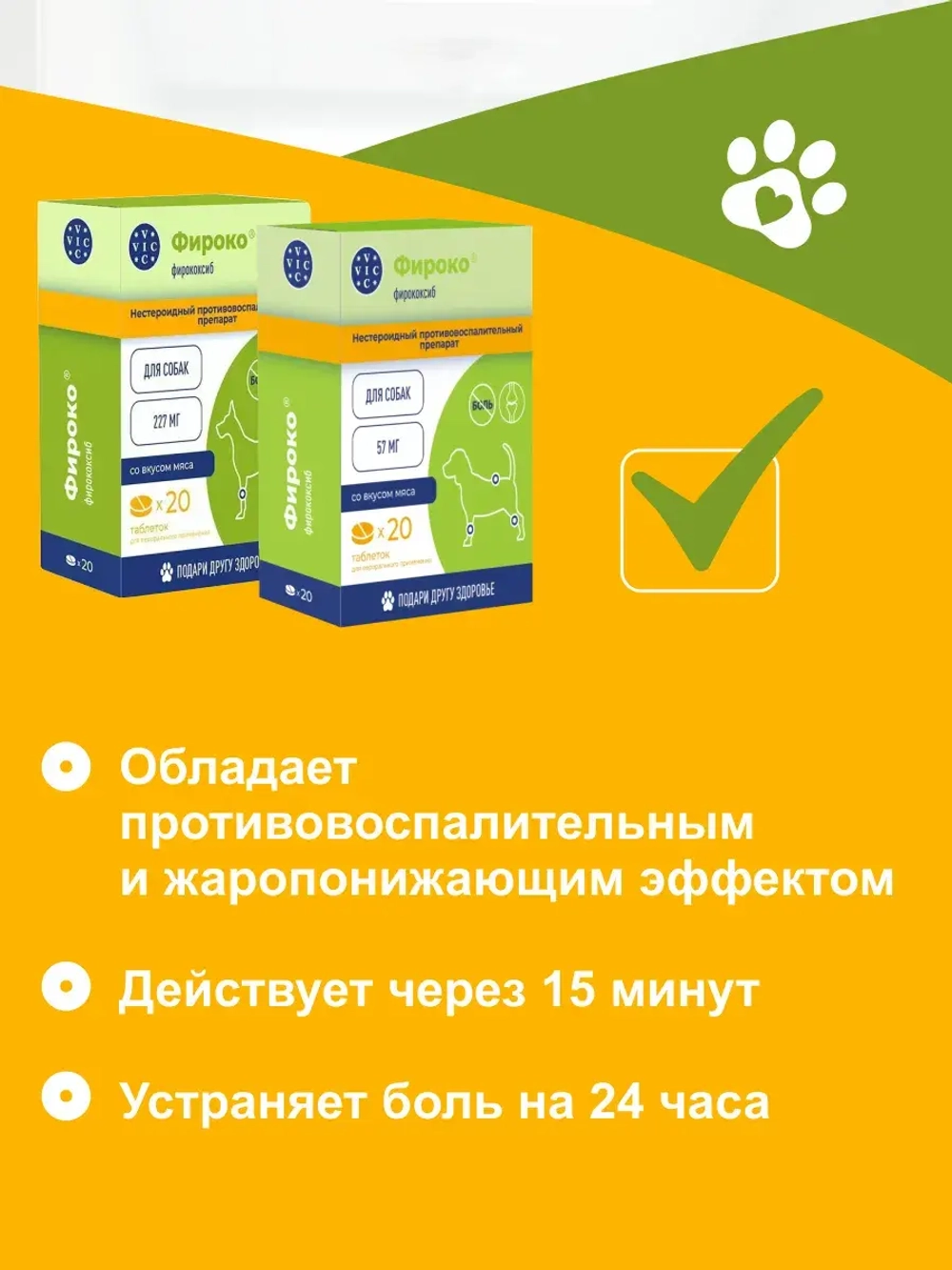 Фироко 227мг для крупных собак, коробка 20 таблеток
