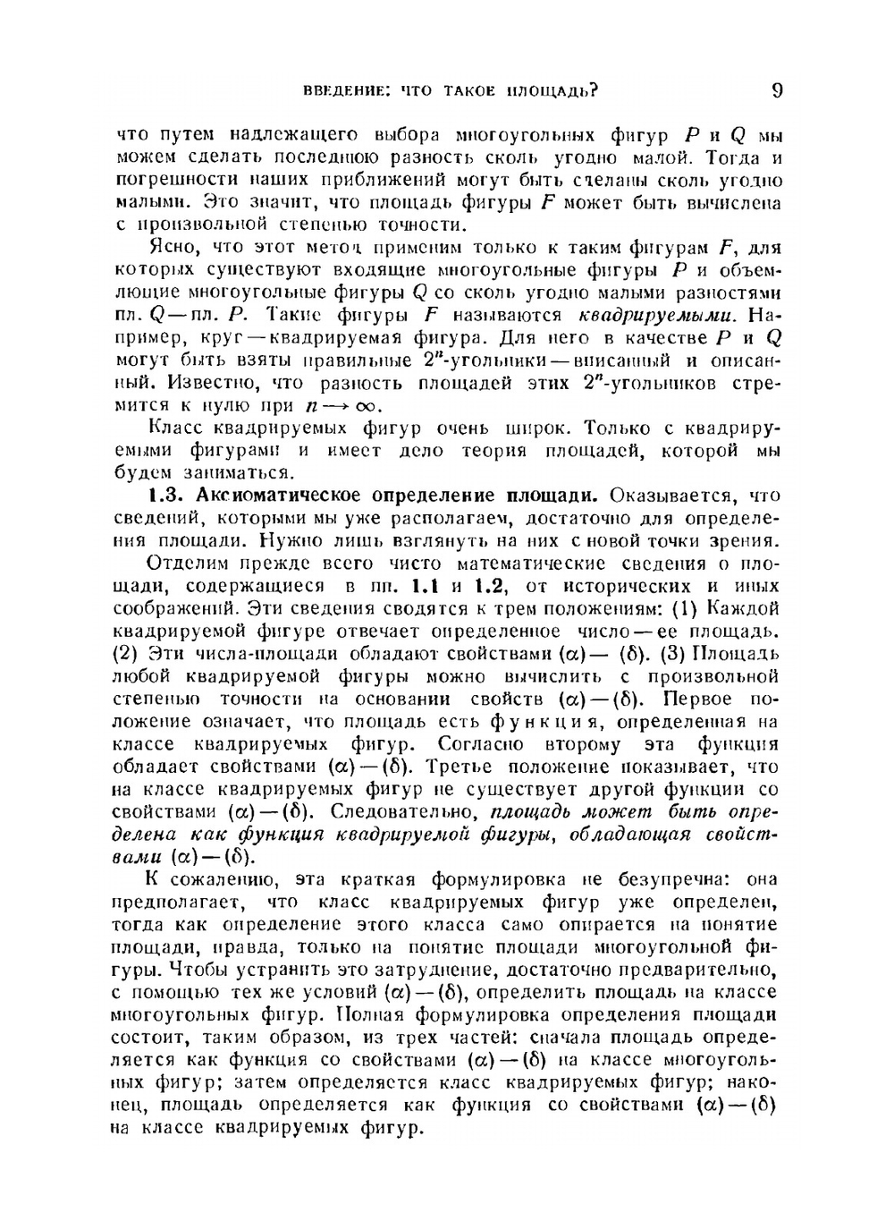 Энциклопедия элементарной математики. Том 5. Геометрия | П. С. Александров