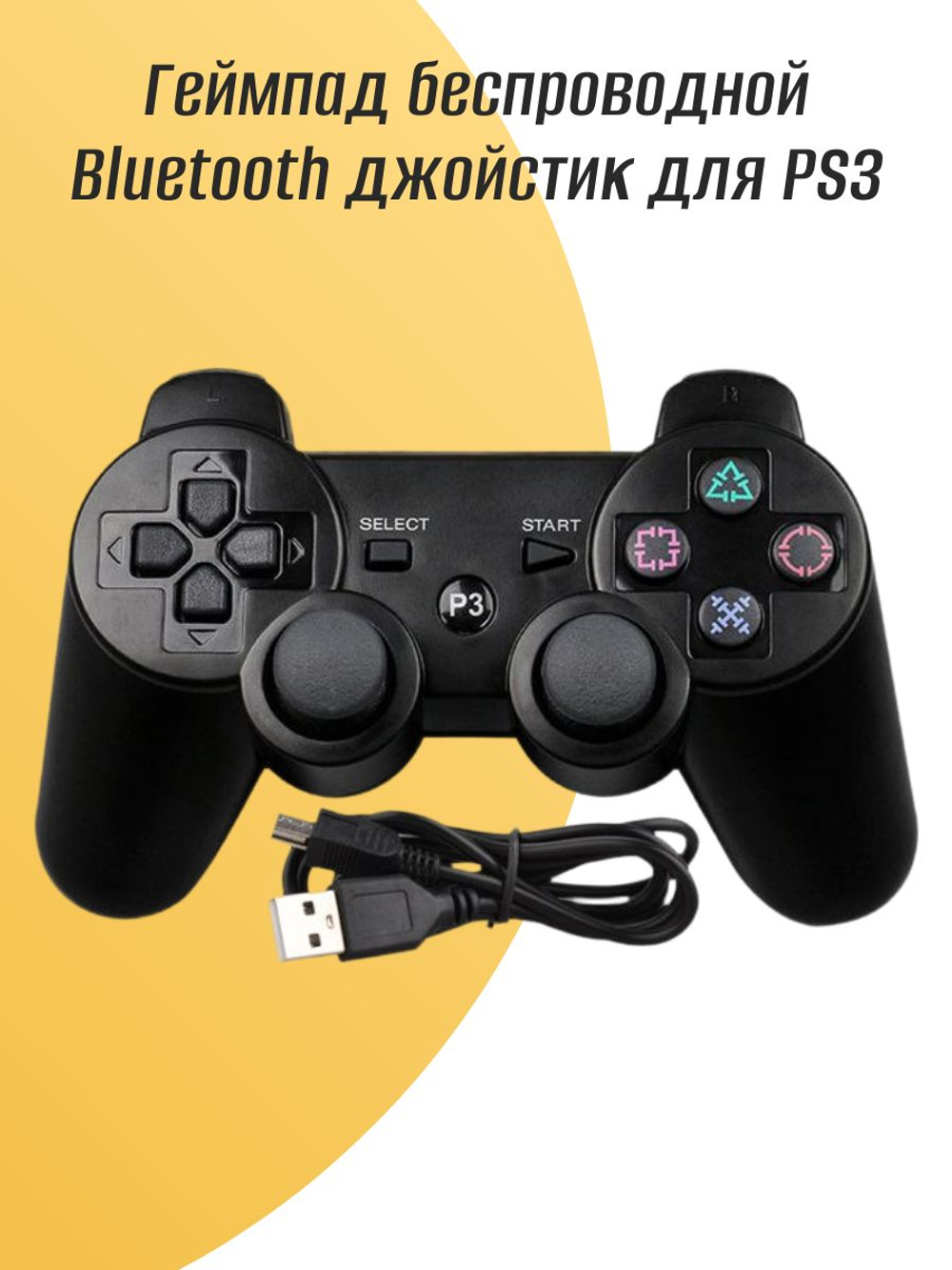 Геймпад беспроводной Bluetooth джойстик для PS3 DUALSHOCK 3