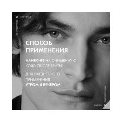 Vichy Homme Sensi Baume Успокаивающий бальзам после бритья, 75 мл