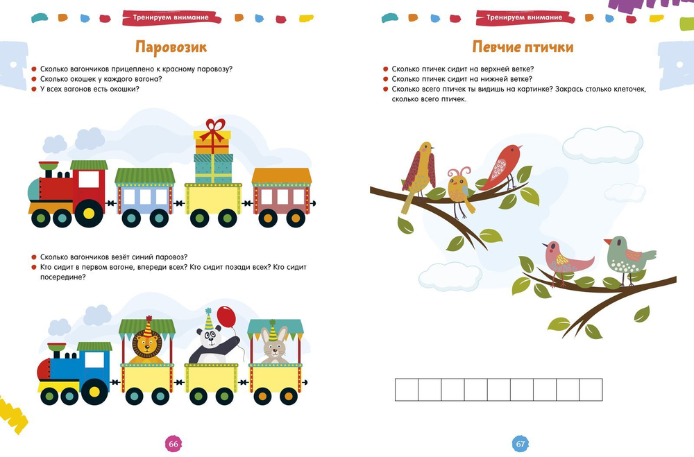 200 увлекательных игр и заданий на развитие интеллекта на каждый день. 3-6 лет