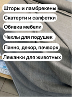 1,5м. Рогожка 100% хлопок, серая, плотность 178, ширина 220 см ткань для подушек и скатертей