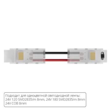 Коннектор токопроводящий Arte Lamp STRIP-ACCESSORIES A31-08-1CCT