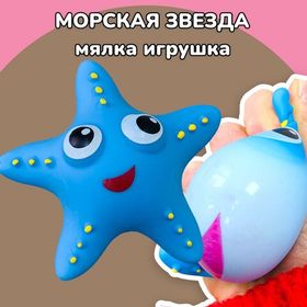 Игрушка мялка антистресс с пастой Звезда