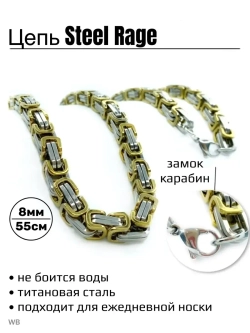 Массивная цепочка Steel Rage из стали