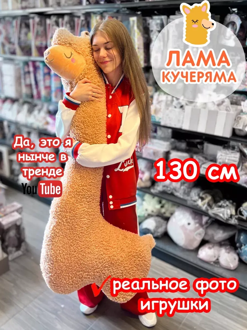 Мягкая игрушка Лама Кучеряма Альпака большая