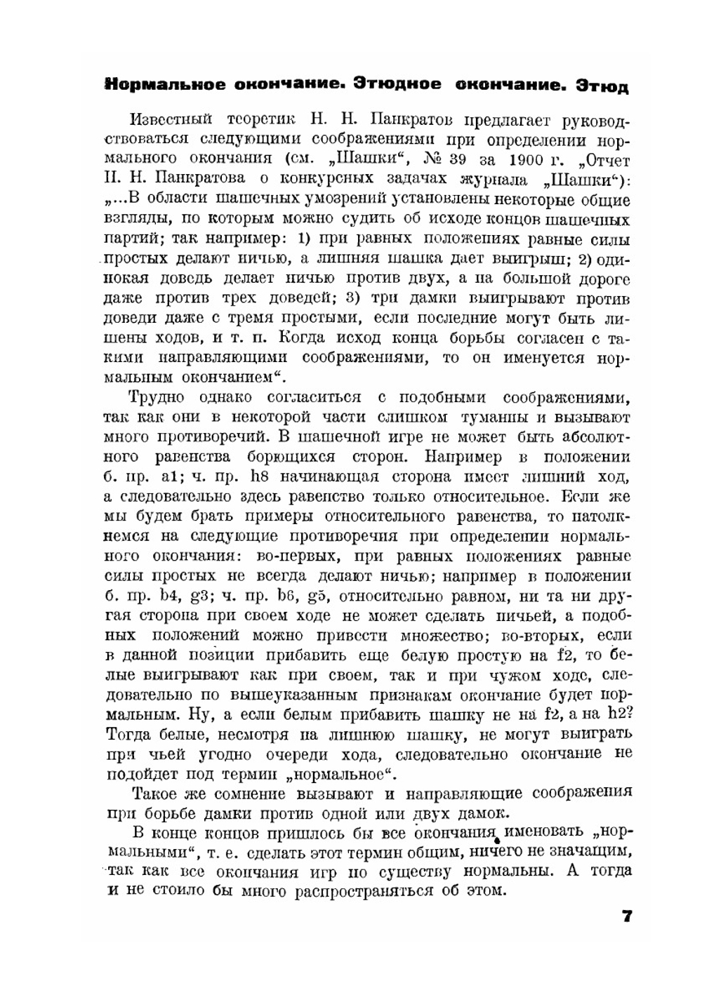 100 шашечных этюдов | Н.А. Кукуев