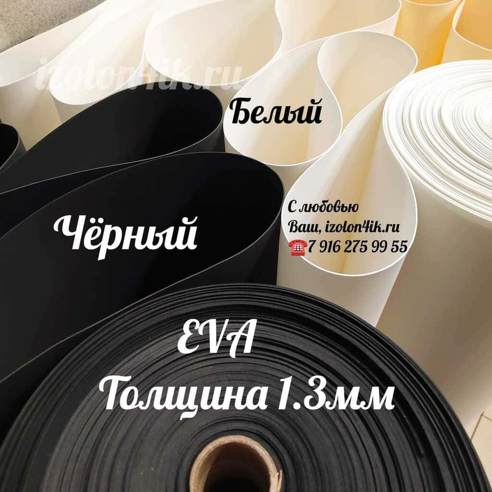 Фоамиран ЭВА ЛЮКС 1,3 мм в рулоне (Белая)