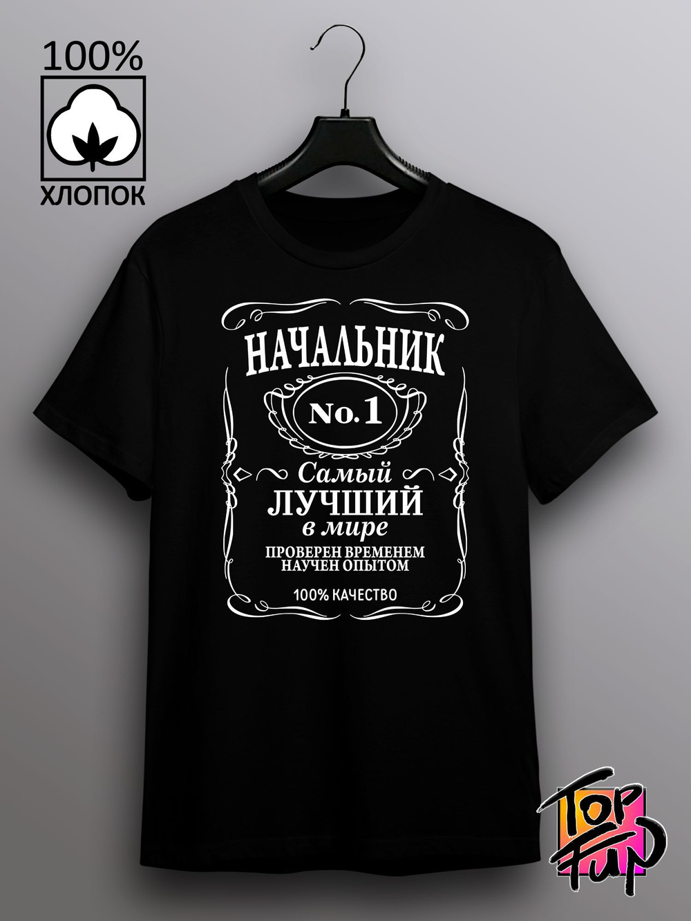 Футболка с принтом Начальник самый лучший в мире jack label