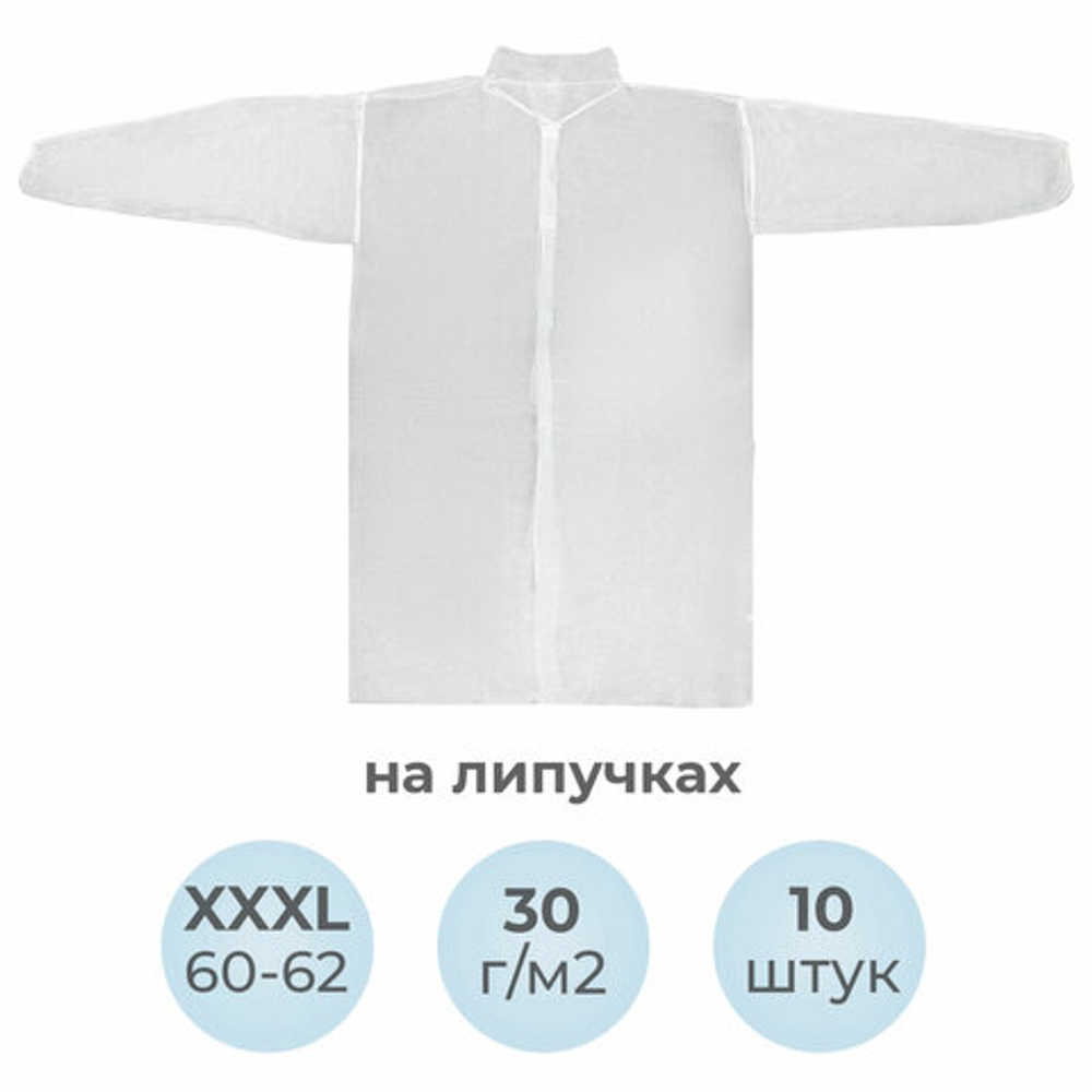 Халат одноразовый белый на липучках КОМПЛЕКТ 10 шт., XXXL, 60-62 размер, 110 см, рукав на резинке, 30 г/м2, ОПТИТРЕЙД