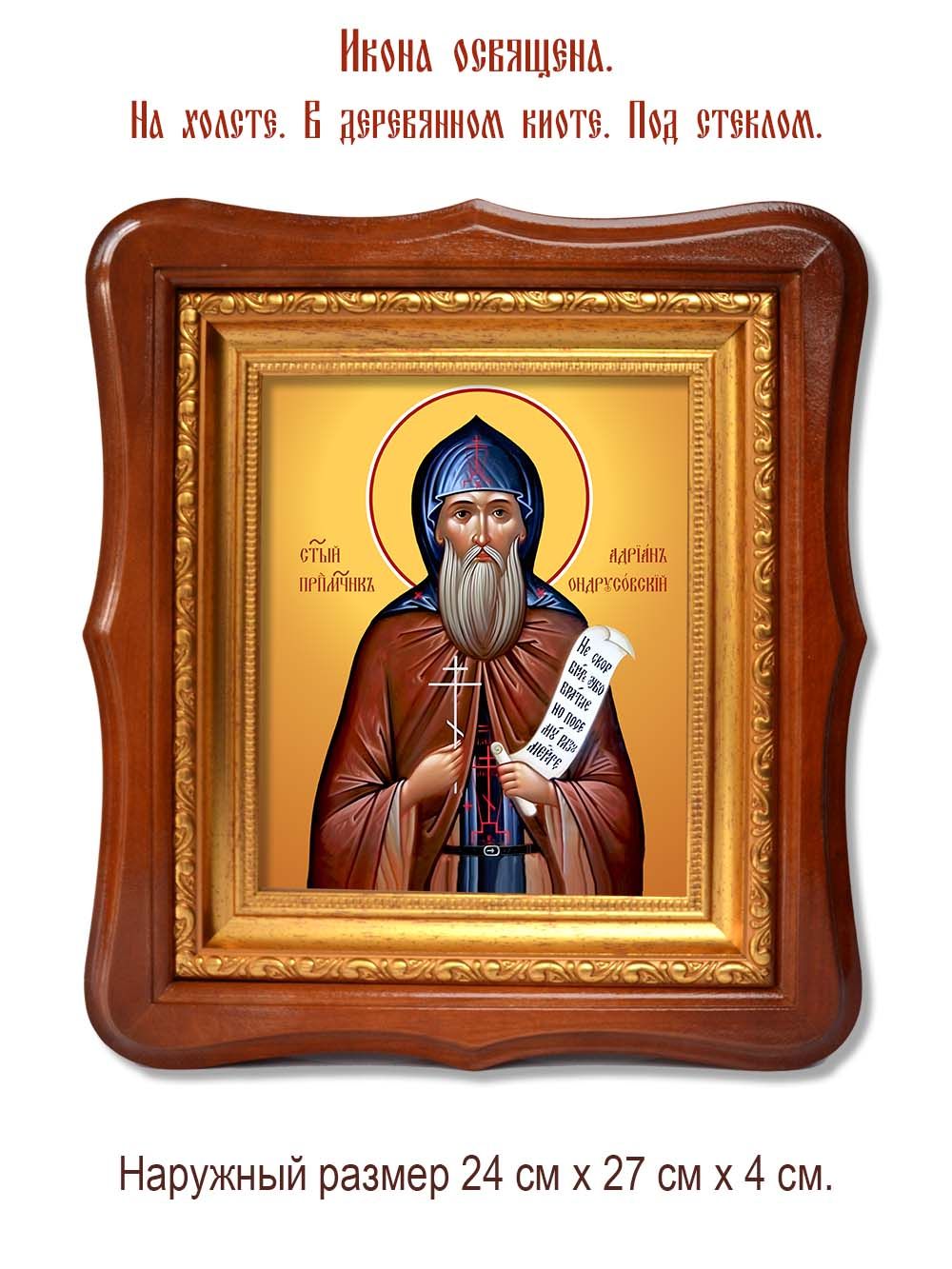Адриан Ондрусовский преподобномученик. Икона на холсте.