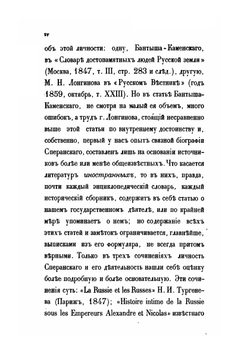 Жизнь графа Сперанского. Том 1 | М. А. Корф