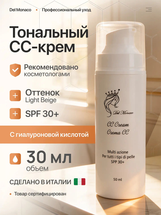 Del Monaco Тональный CC-крем для лица с защитой от солнца SPF 30, 30 мл
