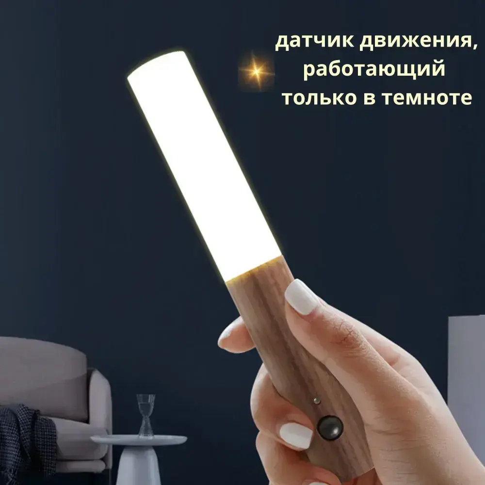 Светильник с датчиком движения беспроводной