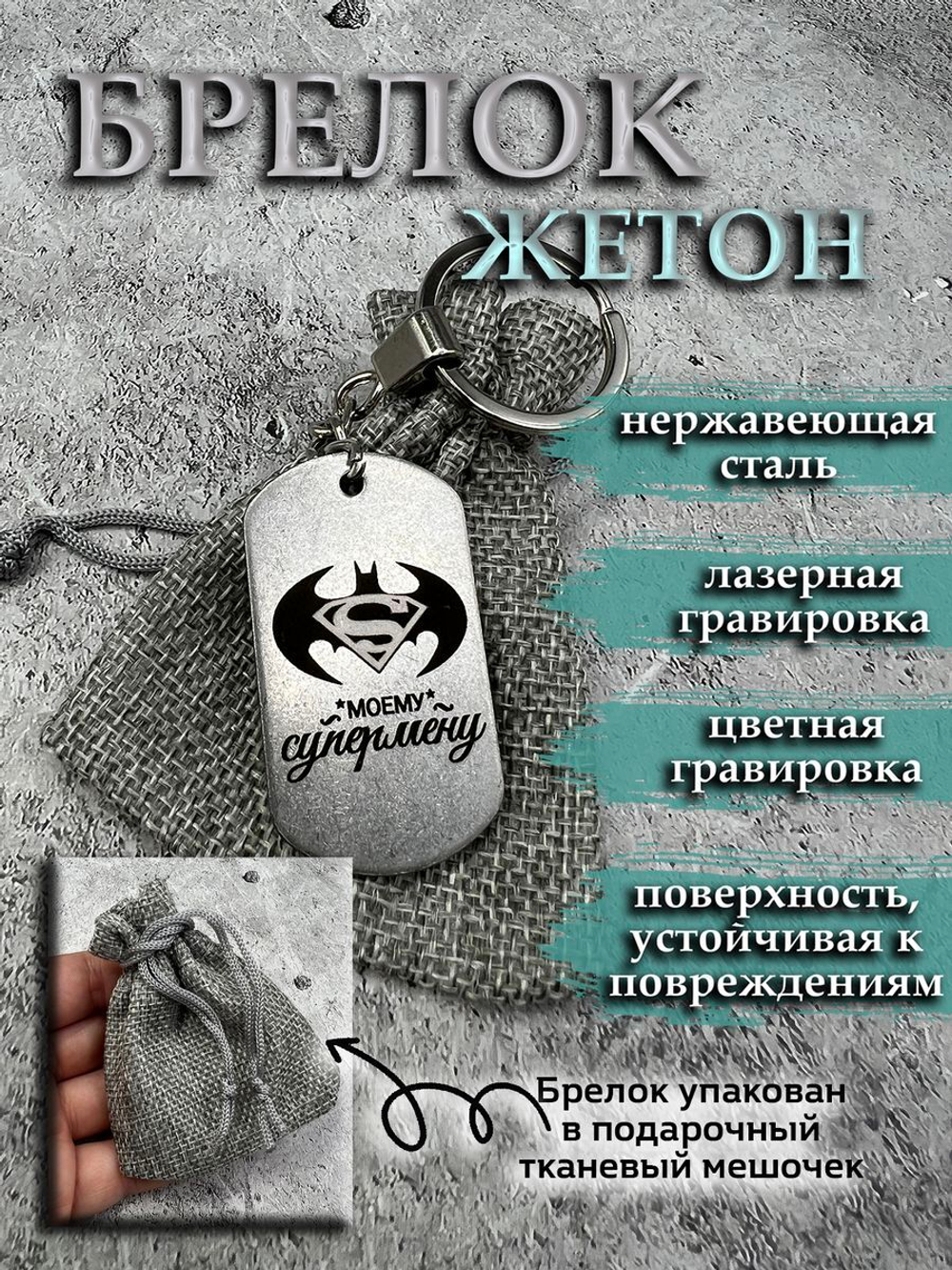 Брелок для ключей Супермен