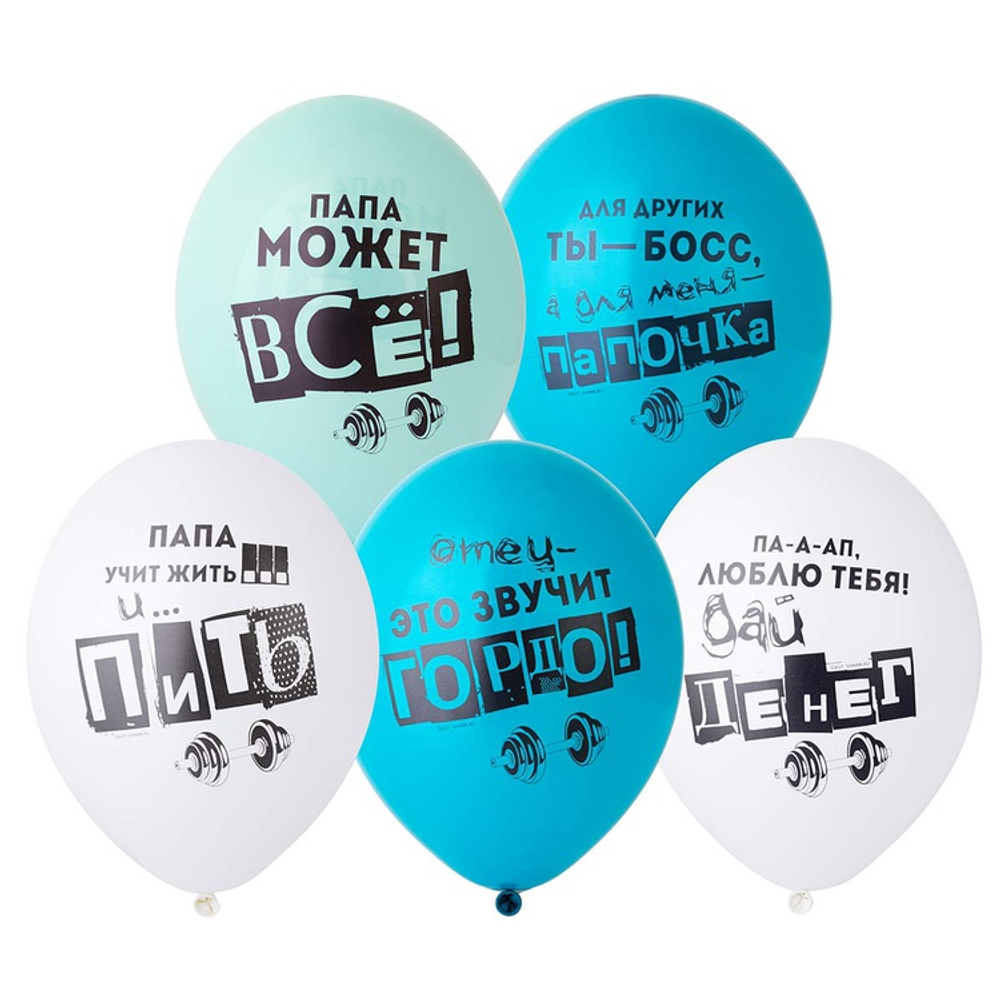 Шар латексный 35см Для Папы (Ассорти)