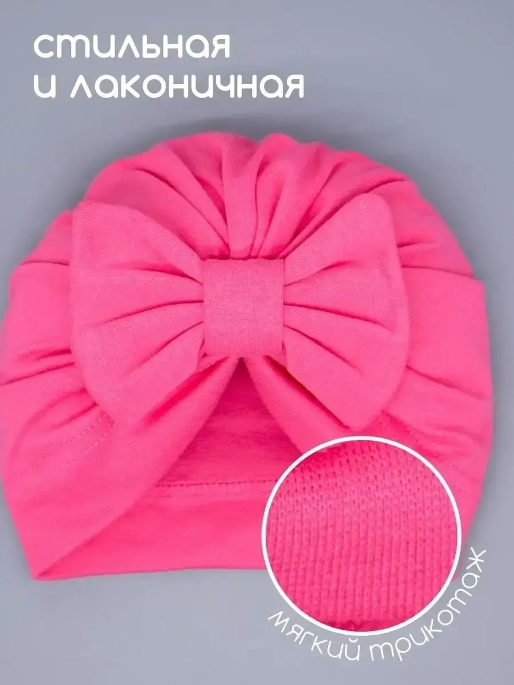 Чалма осенняя детская с бантиком