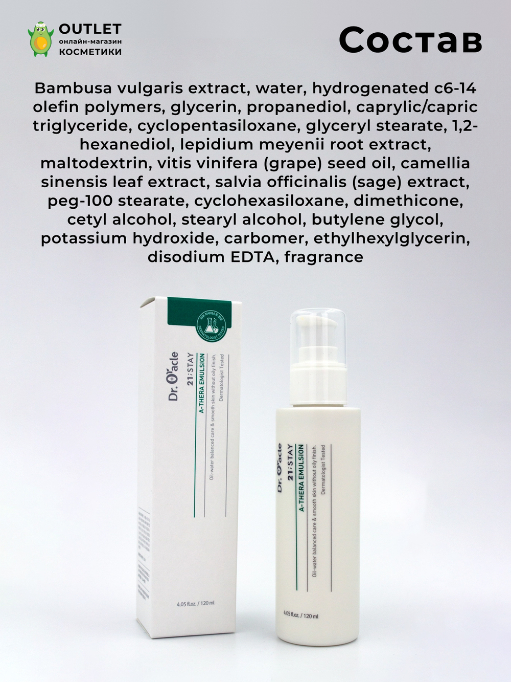 DR.ORACLE - ЭМУЛЬСИЯ ДЛЯ ЛИЦА С РАСТИТЕЛЬНЫМИ ЭКСТРАКТАМИ  21: STAY A - THERA EMULSION, 120 ML
