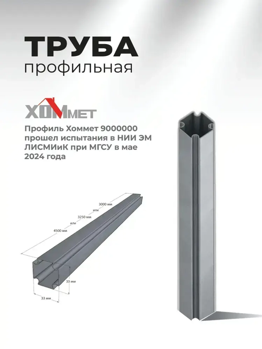 Стальной монтажный профиль Хоммет 9000000 (2 м)(TECEprofil) WALLMANN