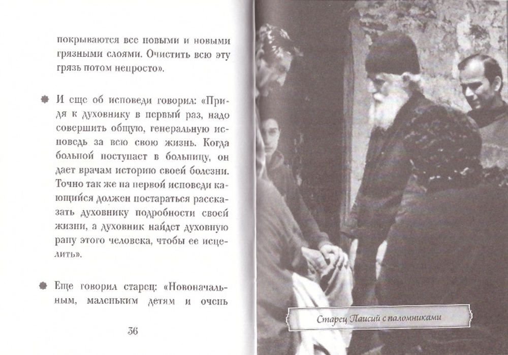 Преподобный Паисий Святогорец. Серия "Люди Божии"