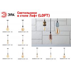 PL13 E27 - 7 BR Подсветка ЭРА Накладной, цоколь Е27, провод 1 м, цвет медь