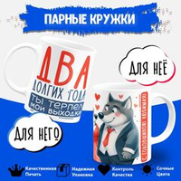 Парные кружки, подарок на годовщину свадьбы. 2шт.