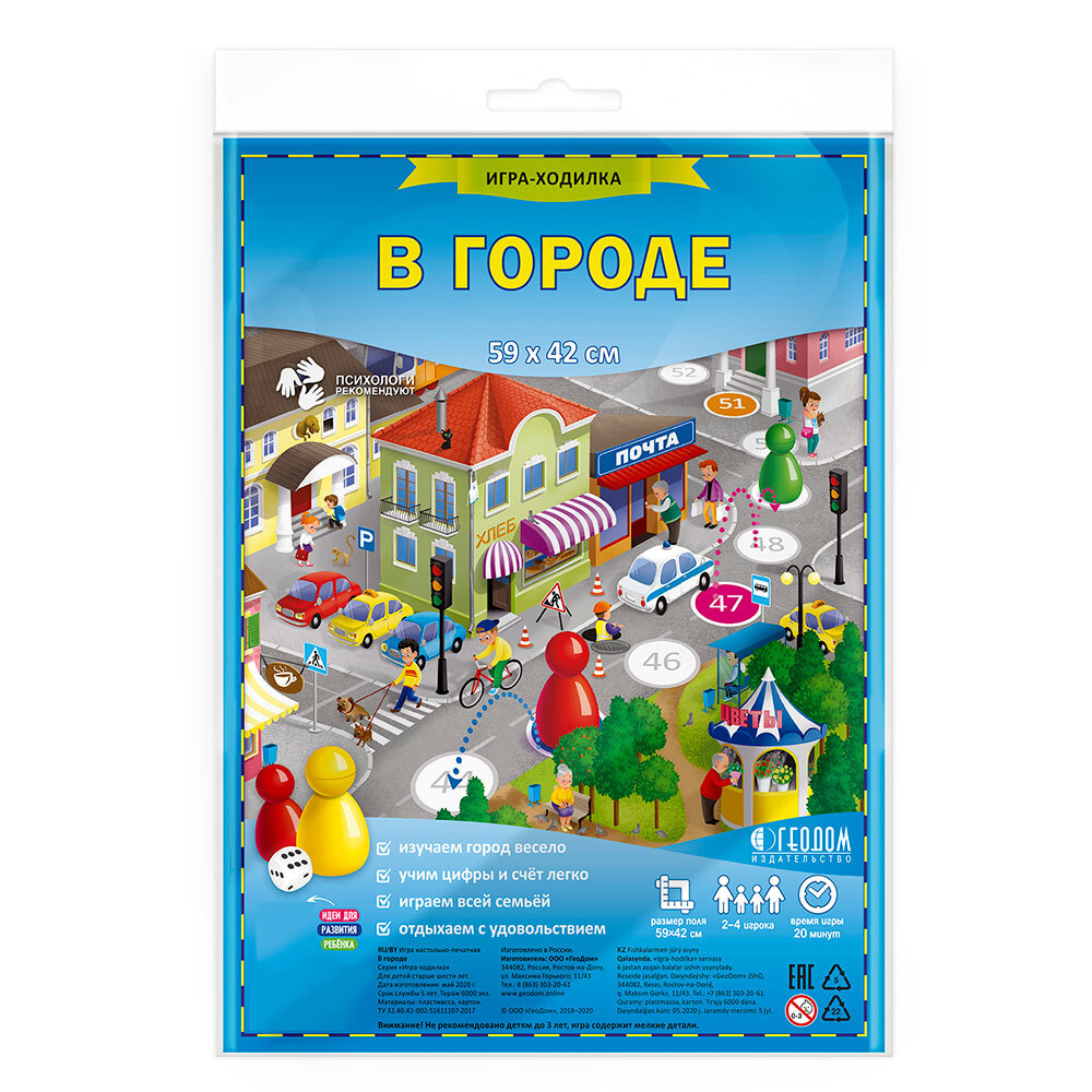 Игра-ходилка настольная "В городе", с фишками, ГЕОДОМ