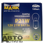 Автолампа  Р 12-21  (P21W) 1конт (BA15s) Маяк #61213 шт