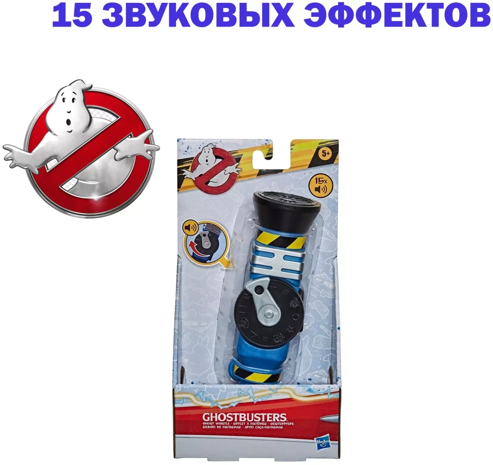 Игровой набор зазыватель приведений GHOSTBUSTERS.