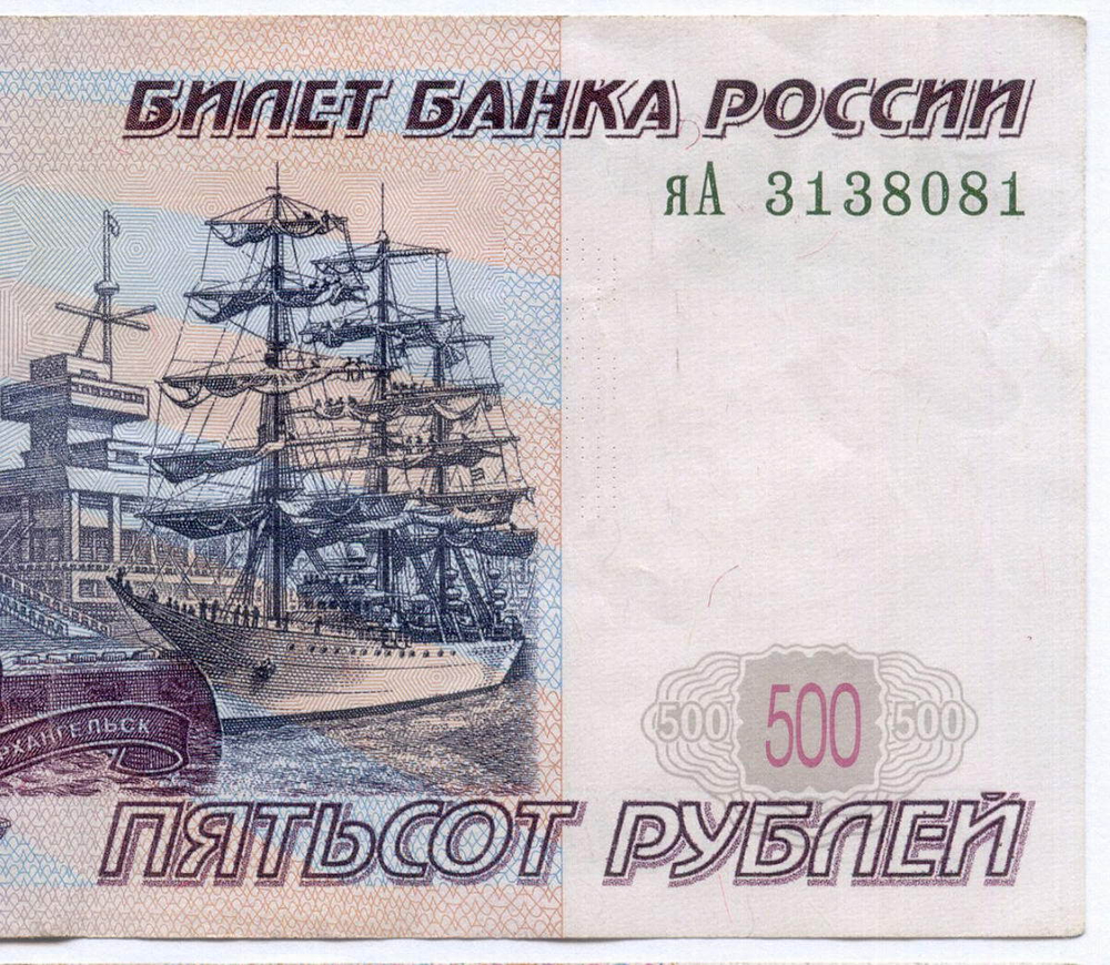 Банкнота 500 рублей 1997 год. Модификация 2004 года яА 3138081. VF