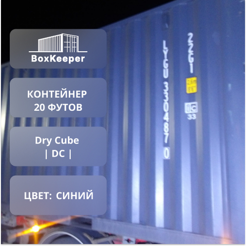 Контейнер 20 футов № LYGU3304870
