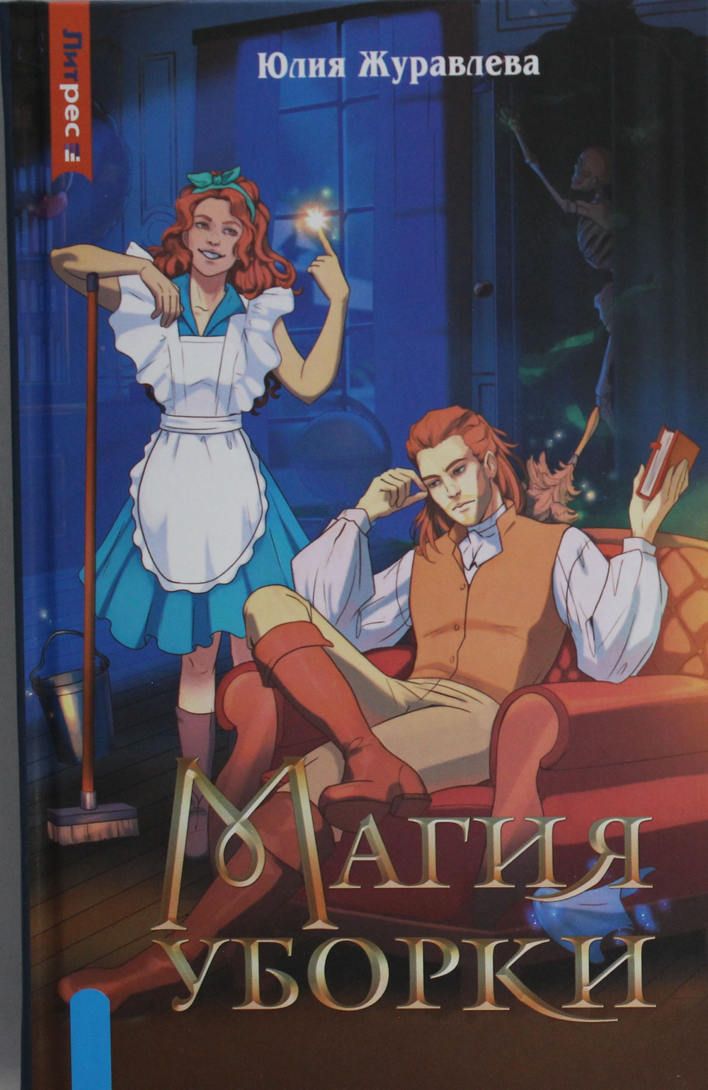 Магия уборки