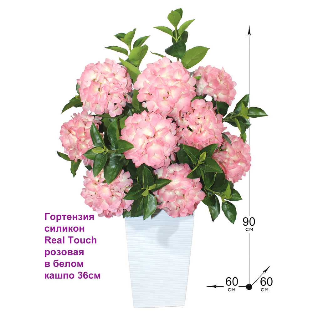 Искусственные цветы Гортензия из силикона розовая в высоком белом кашпо 36см