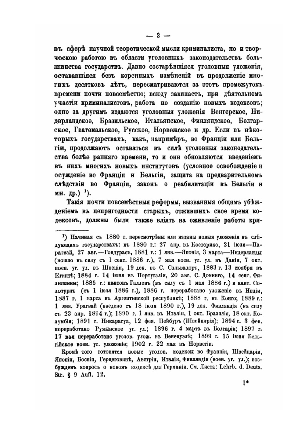 Новое издание Русской правды | М. Н. Гернет