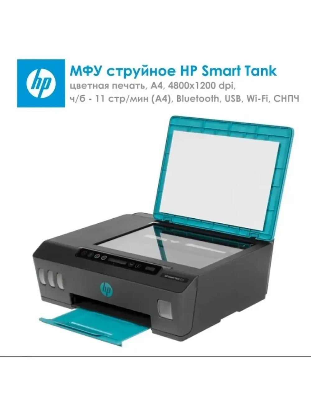 Струйное МФУ Smart Tank 500 AIO (4SR29A)