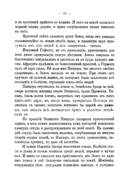 Мифы классической древности | Шваб Густав Беньямин