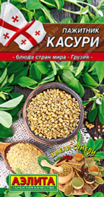Пажитник Касури 0,2г Ц Аэлита