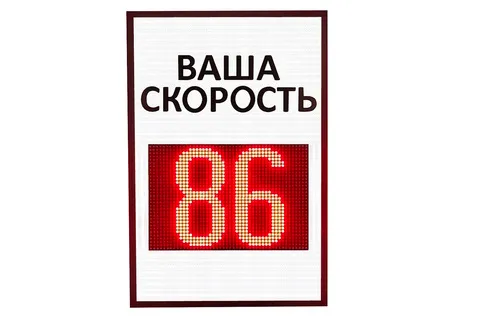 табло контроля скорости