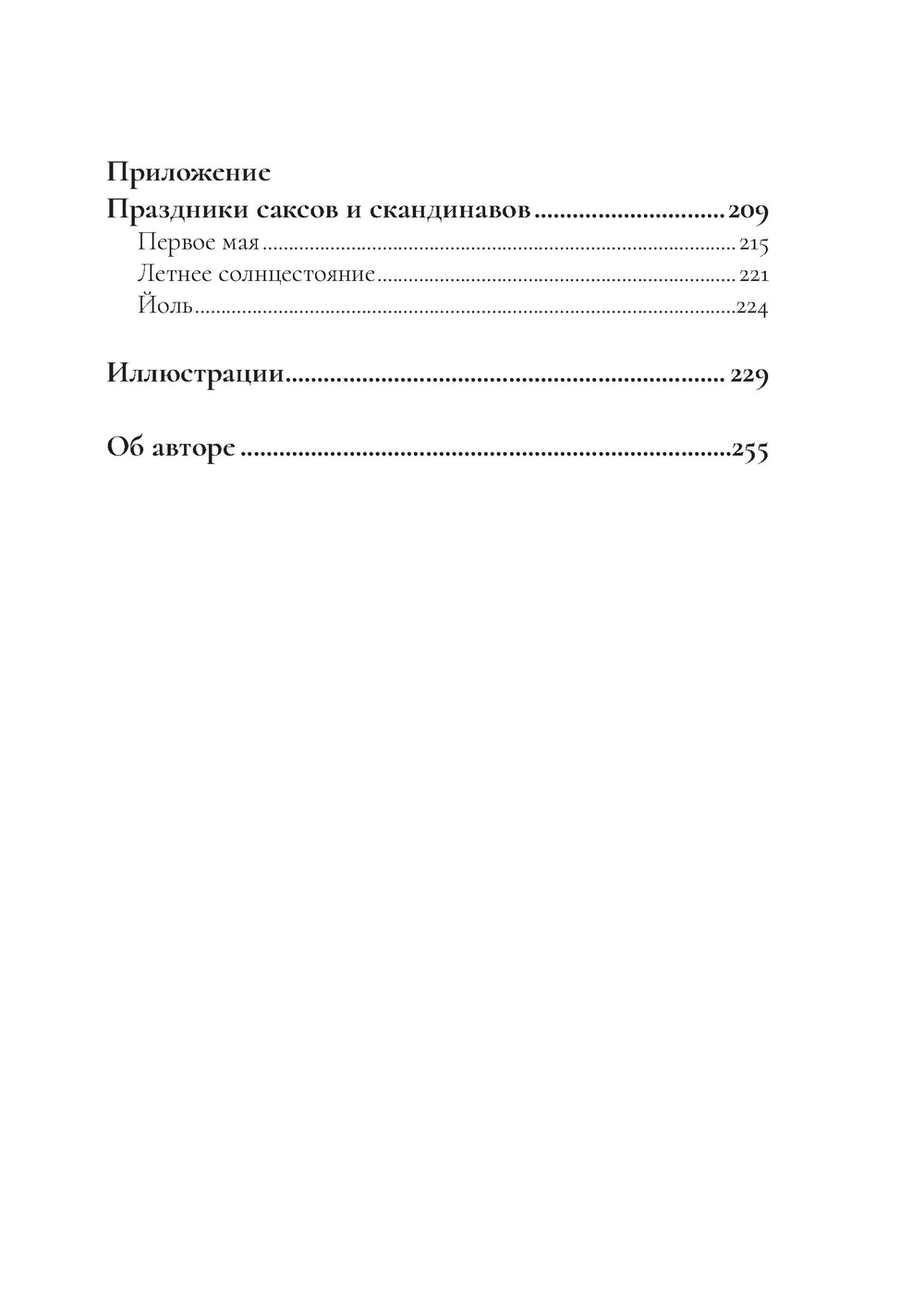 Боги викингов: Древнегерманские мифы и дни недели