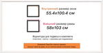 Рама 55x100 для картин и фотографий RP1110360-02