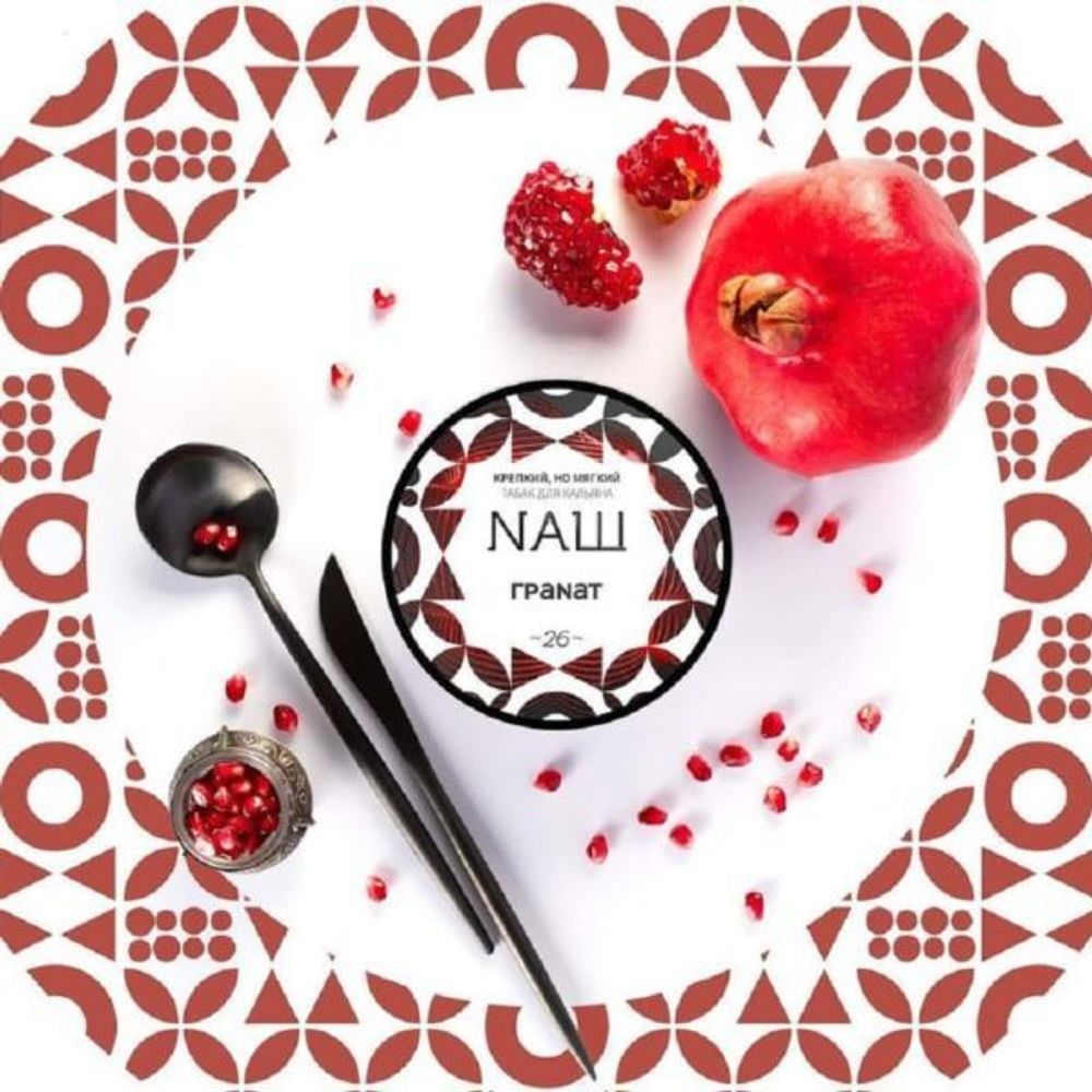 NАШ Гранат 40г