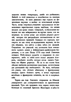 Домашний лечебник. Наставление к употреблению гомеопатических средств в отсутствие врача | Соловьев Павел Васильевич