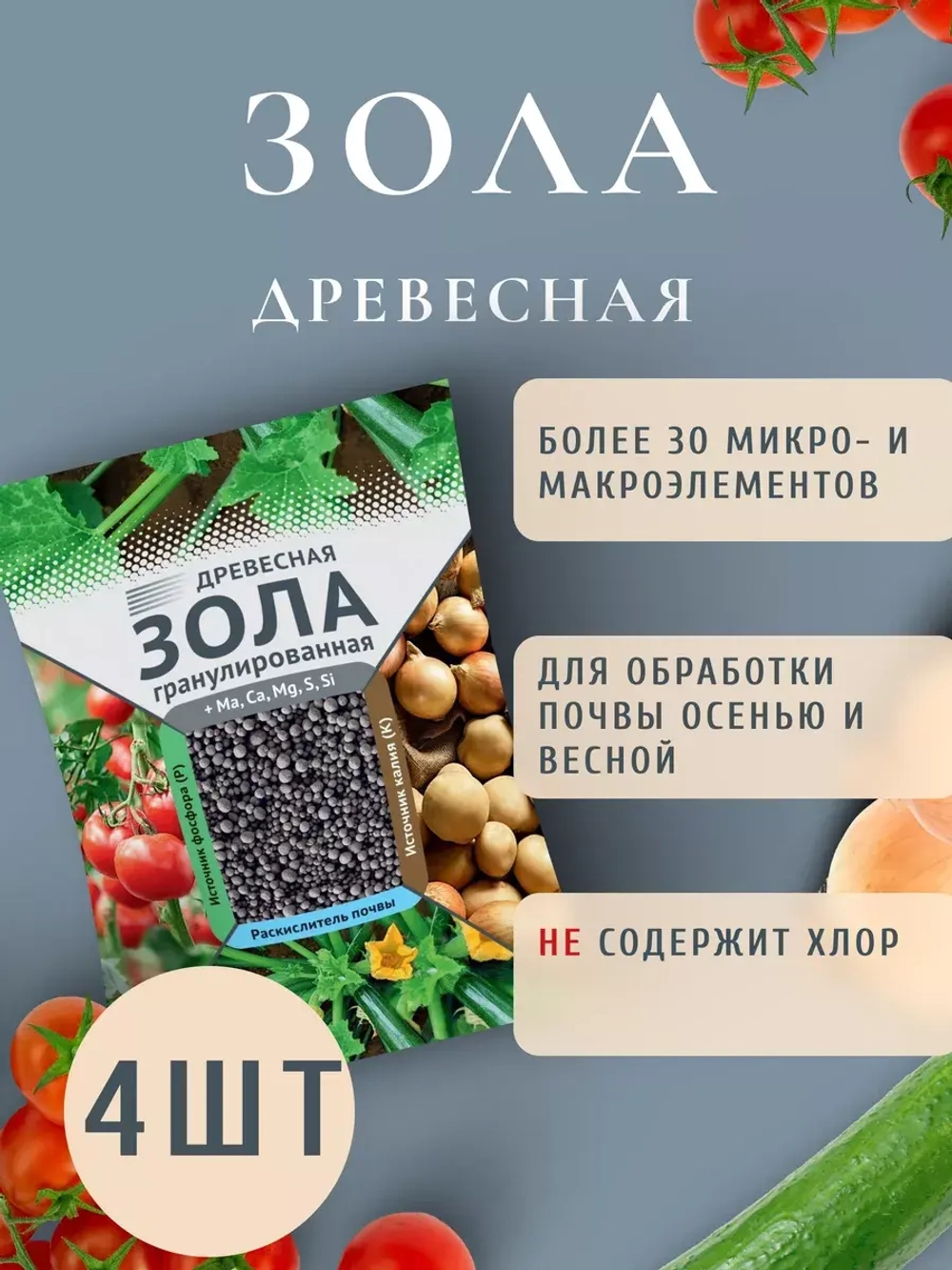 Гранулированная древесная зола 2кг *4шт