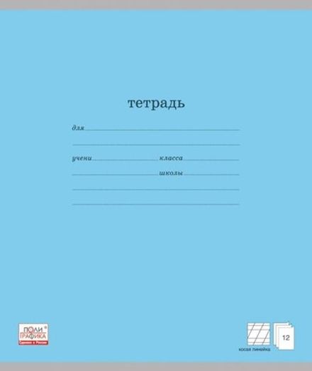 Тетрадь 12л, косая линия, Erich Krause Классика голубая