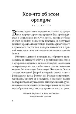 Оракул Сакральные циклы