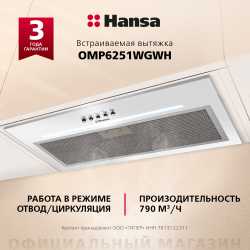 Встраиваемая вытяжка Hansa OMP6251WGWH