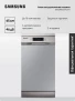 Узкая посудомоечная машина для кухни Samsung DW50R4050FS/WT