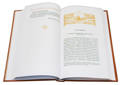 Сказание о странствии и путешествии по России, Молдавии, Турции и Святой Земле в 2-х томах