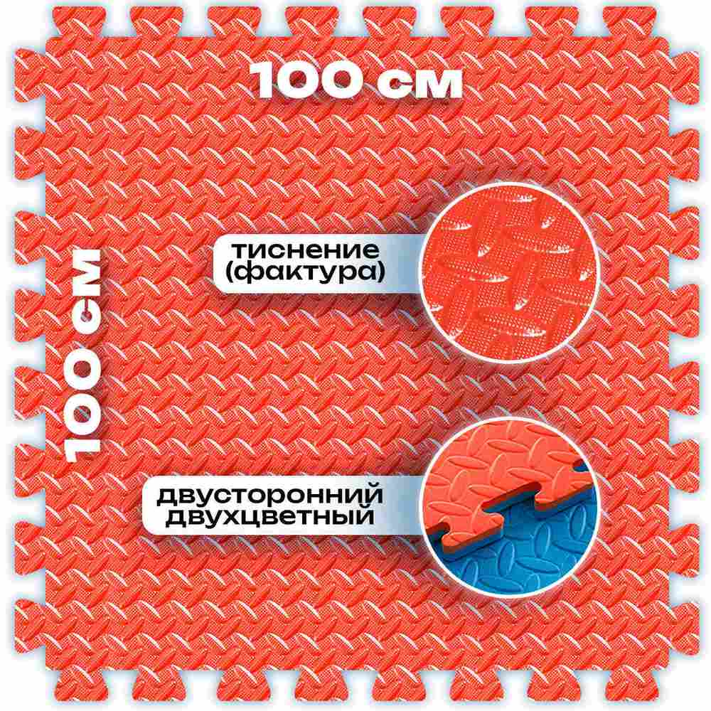 ЭВА-плитка красно-синяя 100×100×3 см - мягкий коврик-пазл, ромбы